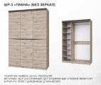 Спальня Тиана ШР-3 Шкаф 3х дверный без зеркала - Мебель | Мебельный | Интернет магазин мебели | Екатеринбург
