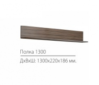 Гостиная Белла 5 Полка 1300 - Мебель | Мебельный | Интернет магазин мебели | Екатеринбург