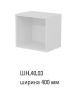 Кухня Герда 1 ШН.40.03 Шкаф навесной открытый 400 - Мебель | Мебельный | Интернет магазин мебели | Екатеринбург