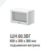 Кухня Герда 1 ШН.60.3ВГ Шкаф навесной с подъёмной дверкой со стеклом - Мебель | Мебельный | Интернет магазин мебели | Екатеринбург