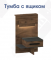 Спальня Глазго Тумба прикроватная с ящиком - Мебель | Мебельный | Интернет магазин мебели | Екатеринбург