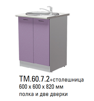 Мойка 600х600 с тумбой