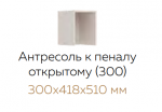 Прихожая Норд Миф Антресоль к пеналу открытому 300 - Мебель | Мебельный | Интернет магазин мебели | Екатеринбург