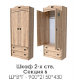 Детская Мираж 1 №6 Шкаф 2х створчатый - Мебель | Мебельный | Интернет магазин мебели | Екатеринбург