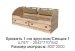 Детская Мираж 1 №1 Кровать 1-но ярусная 800 - Мебель | Мебельный | Интернет магазин мебели | Екатеринбург