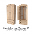 Детская Мираж 1 №13 Шкаф 2х дверный комбинированный - Мебель | Мебельный | Интернет магазин мебели | Екатеринбург