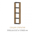Гостиная Даллас Линаура Секция открытая - Мебель | Мебельный | Интернет магазин мебели | Екатеринбург