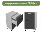 Кухня Стайл Леко Н543 (ВНУТ,) Slidebox Стол 400 ГЛУБОКИЙ - Мебель | Мебельный | Интернет магазин мебели | Екатеринбург