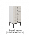 Спальня Эдем АСМ Комод 6 ящиков - Мебель | Мебельный | Интернет магазин мебели | Екатеринбург