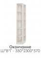 Спальня Сабрина 2 Завершающий модуль - Мебель | Мебельный | Интернет магазин мебели | Екатеринбург