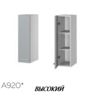 Кухня Авенза А920 Шкаф высокий 200 - Мебель | Мебельный | Интернет магазин мебели | Екатеринбург