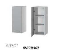 Кухня Авенза А930 Шкаф высокий 300 - Мебель | Мебельный | Интернет магазин мебели | Екатеринбург