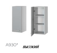 Кухня Стайл Леко А930 Шкаф высокий 300 - Мебель | Мебельный | Интернет магазин мебели | Екатеринбург