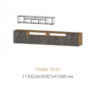 Гостиная Даллас Линаура Тумба ТВ-04 - Мебель | Мебельный | Интернет магазин мебели | Екатеринбург