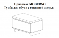 Прихожая Модерно Тумба для обуви с откидной дверью - Мебель | Мебельный | Интернет магазин мебели | Екатеринбург