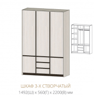 Спальня Бостон Шкаф 3-х створчатый - Мебель | Мебельный | Интернет магазин мебели | Екатеринбург